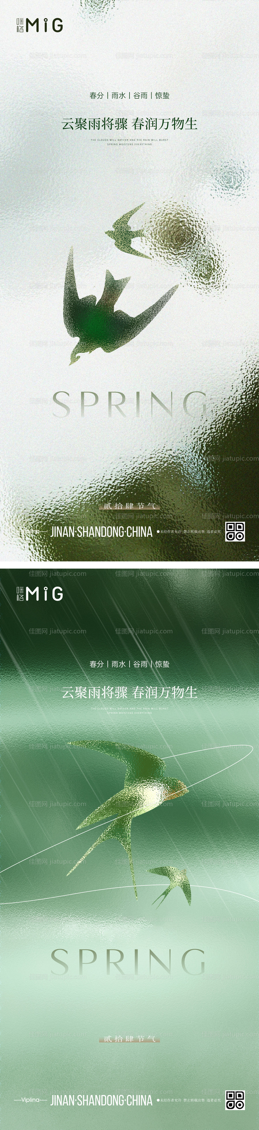 春季节气海报-源文件