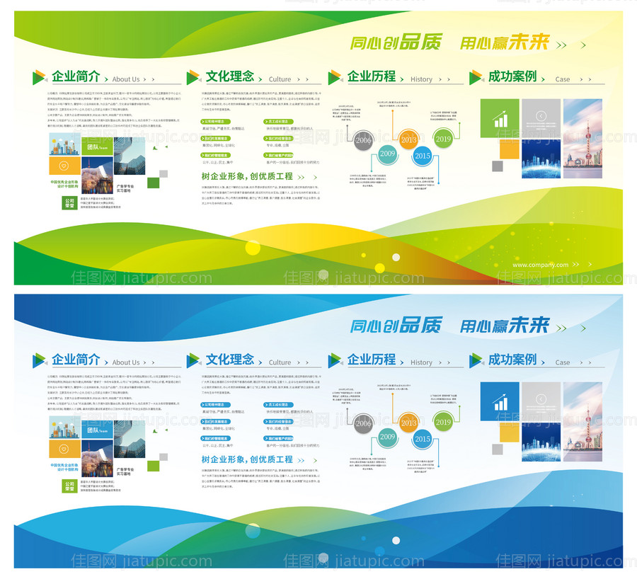 企业文化墙展板-源文件