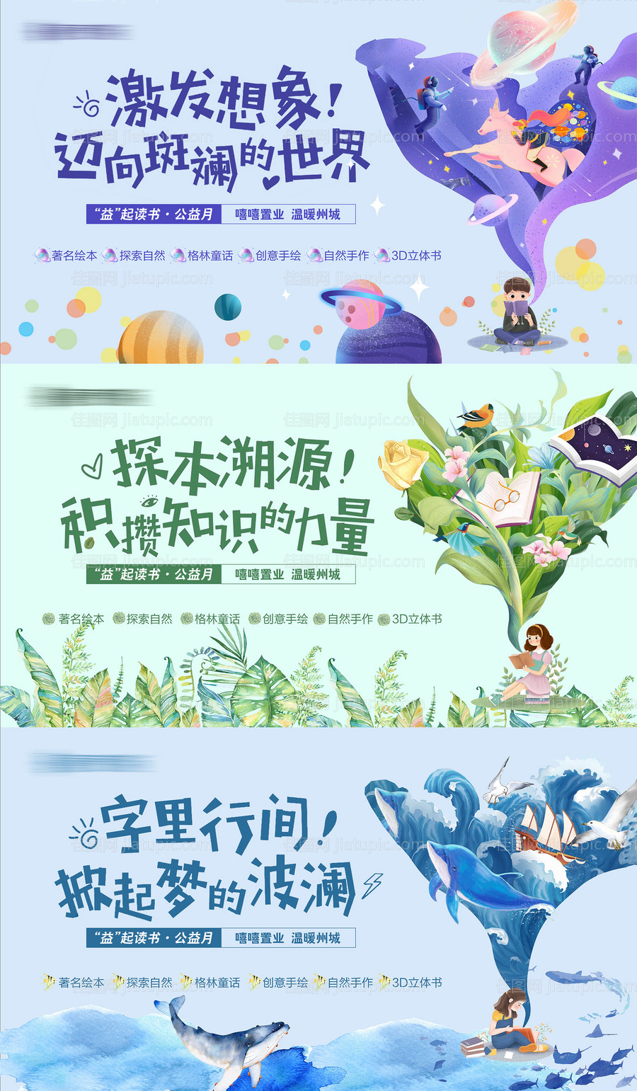 地产背景系列读书会暖场活动儿童-源文件