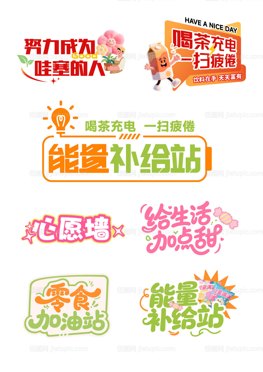 能量补给站手举牌-源文件