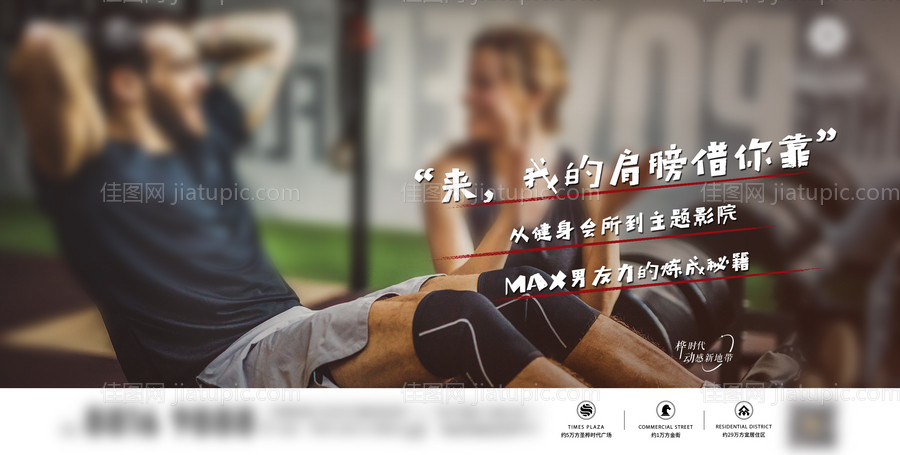 房地产健身房广告展板-源文件
