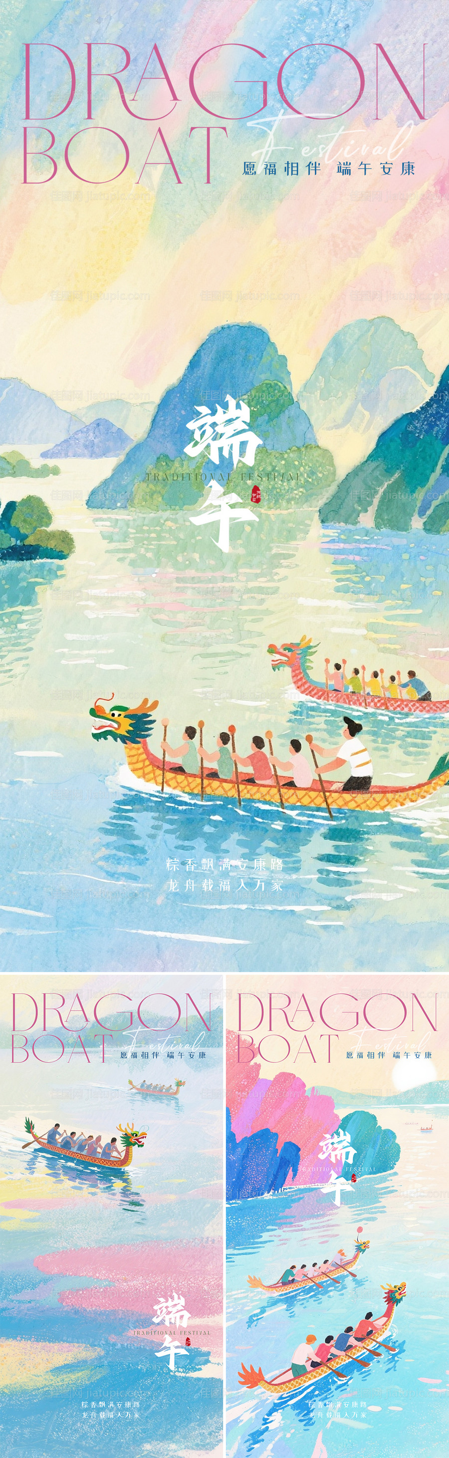 端午节海报-源文件