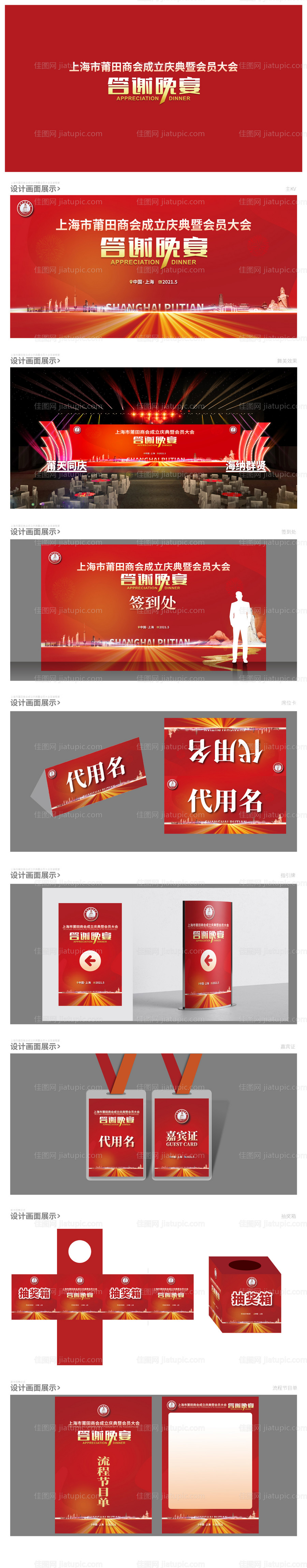 答谢晚宴年会视觉方案-源文件