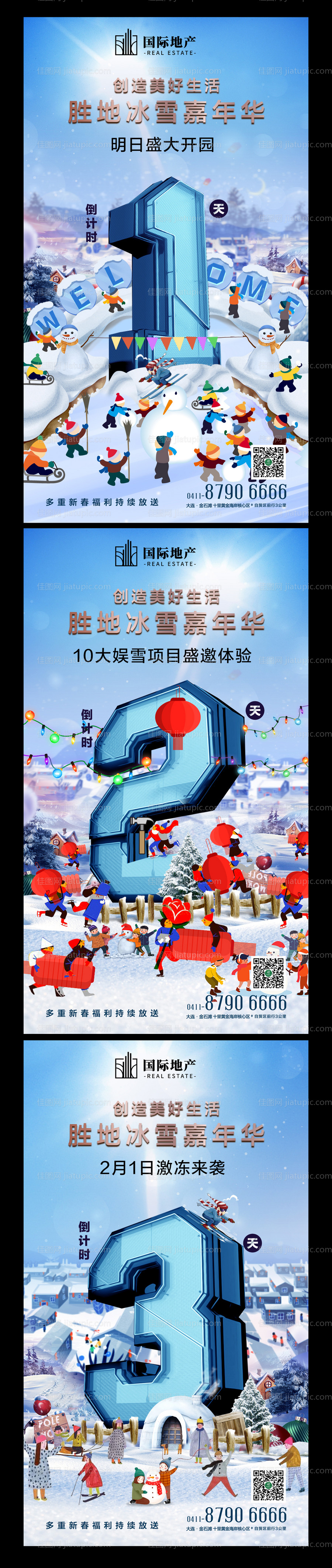 地产冰雪活动倒计时海报-源文件