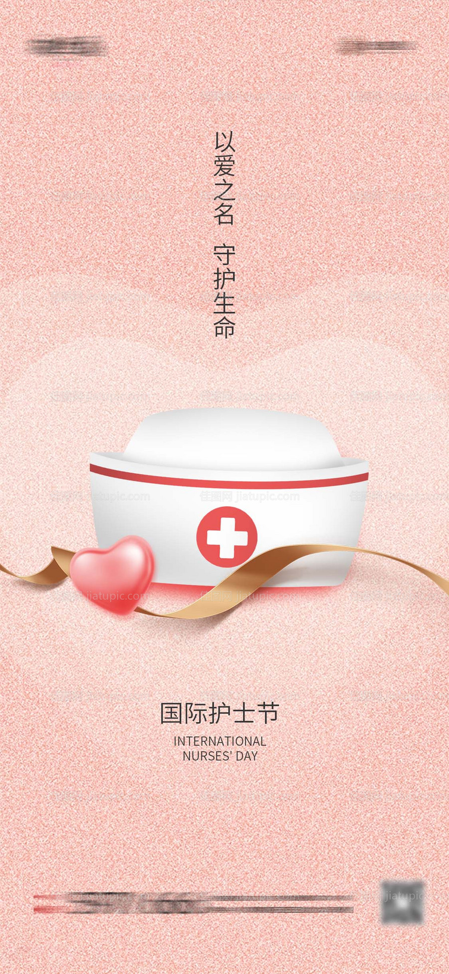 护士节-源文件