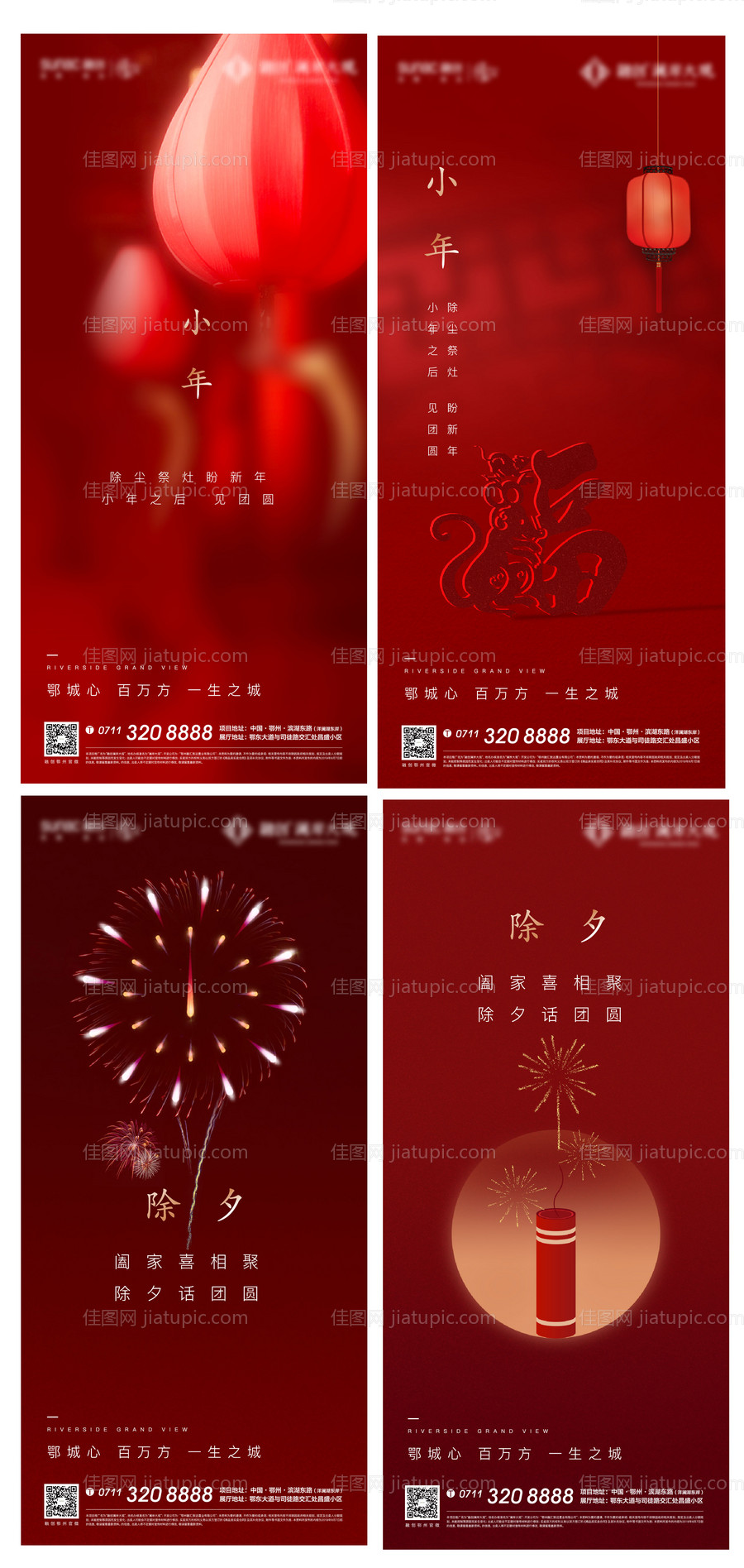 房地产小年除夕海报-源文件