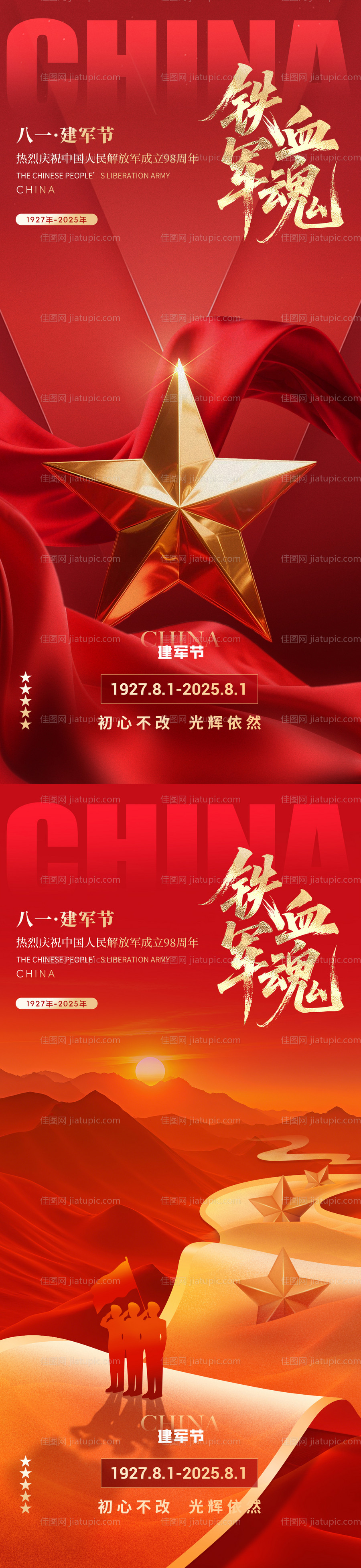 建军朋友圈海报-源文件