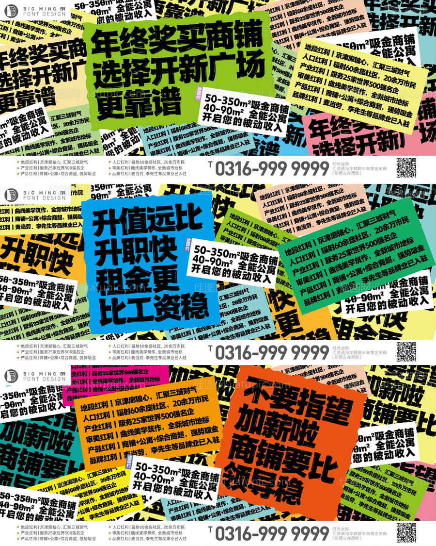 综合体商铺促销大字重叠系列户外海报-源文件