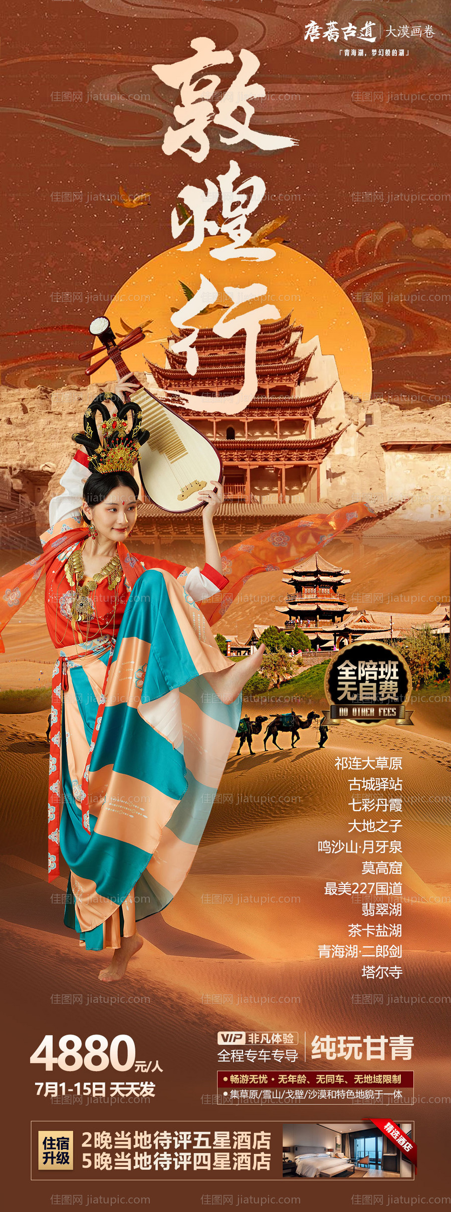 敦煌旅游海报-源文件