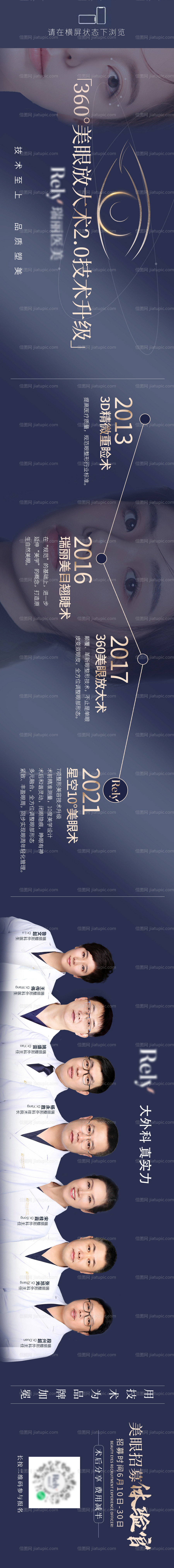 医美活动促销美眼长图-源文件