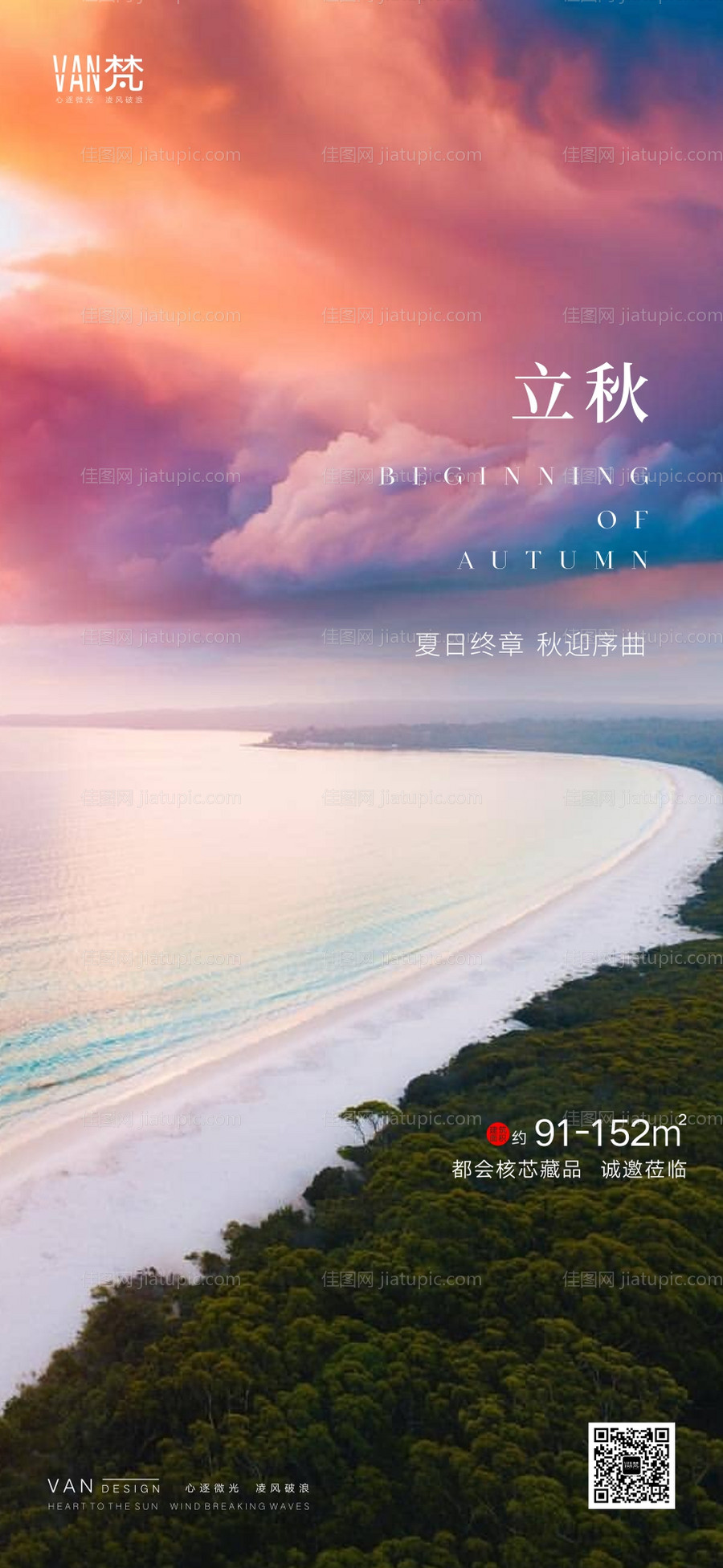 立秋节气海报-源文件