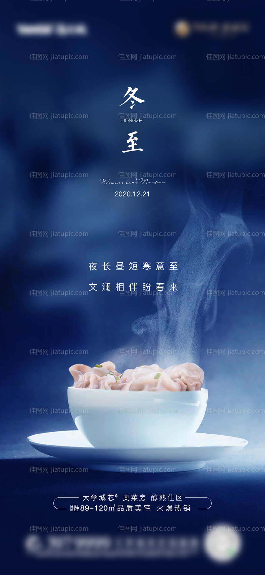 冬至海报-源文件