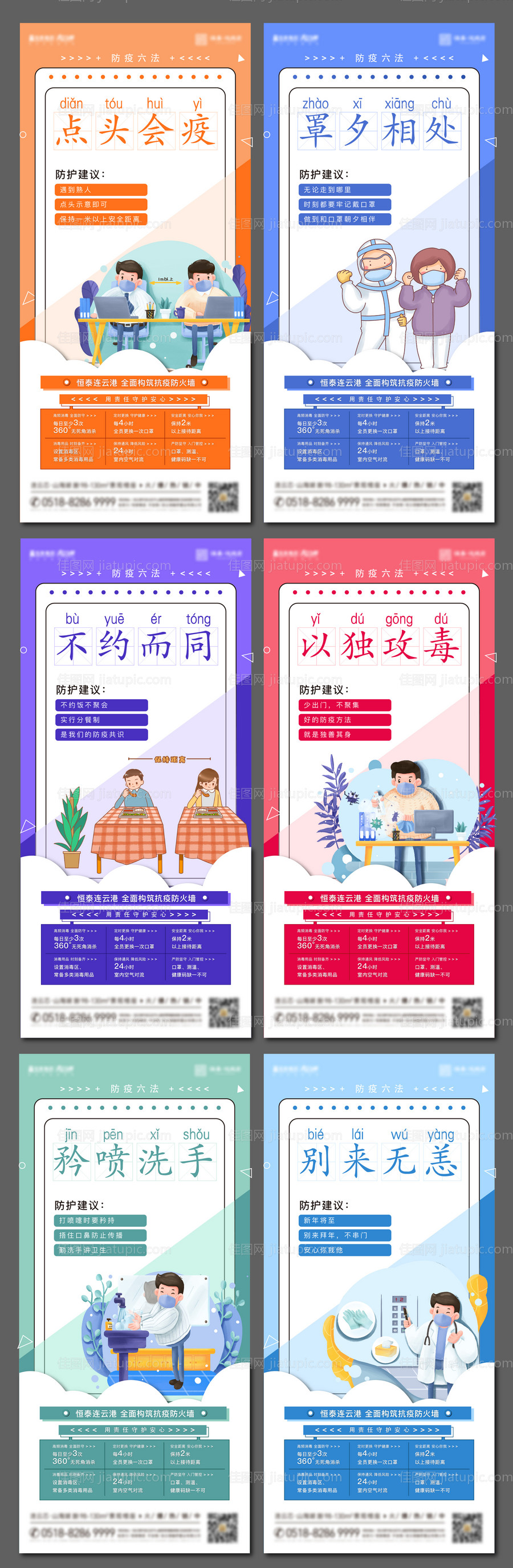 防疫系列单图-源文件