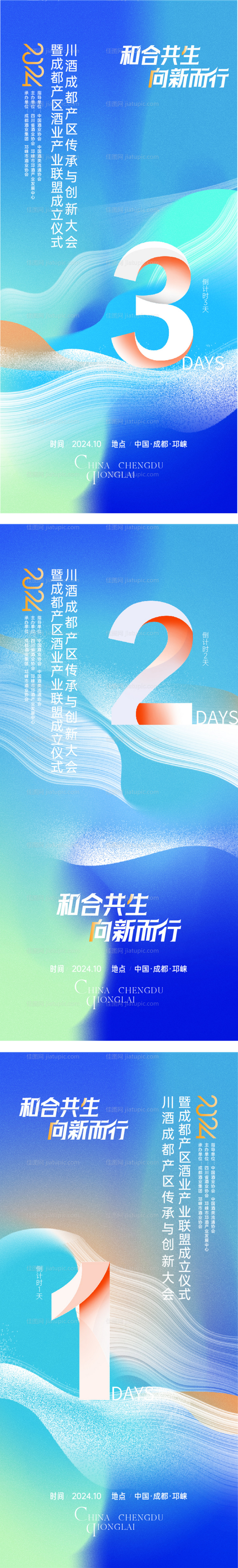 创投大会倒计时海报-源文件