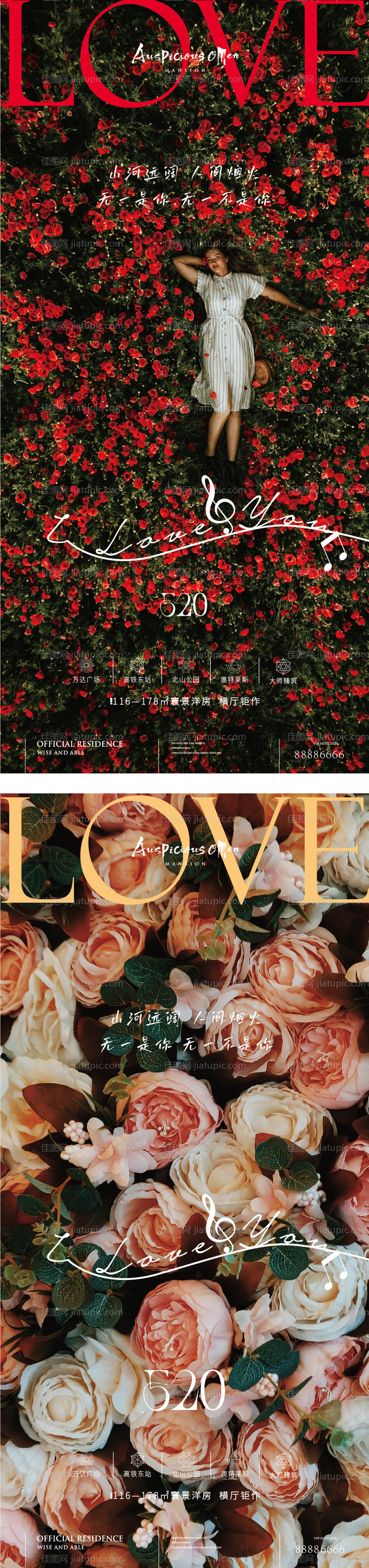 情人节海报-源文件