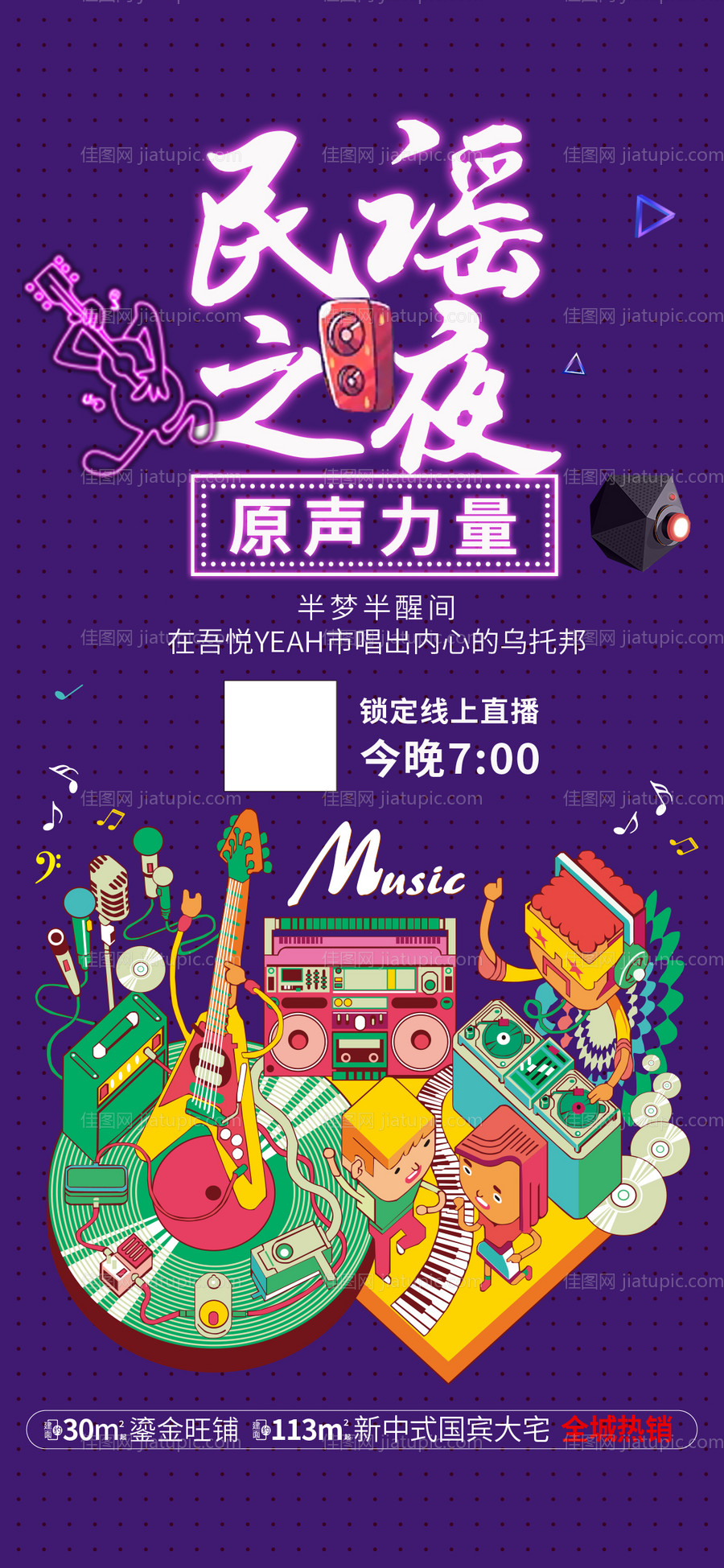 音乐活动系列海报 -源文件