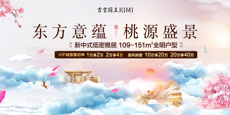 地产新中式海报-源文件