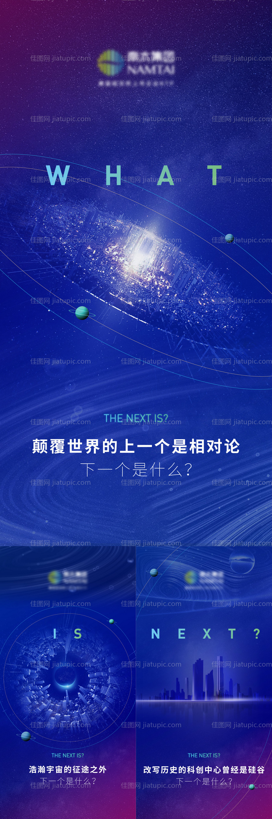 科技星空系列海报-源文件