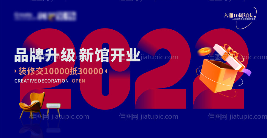 新店开业主画面-源文件