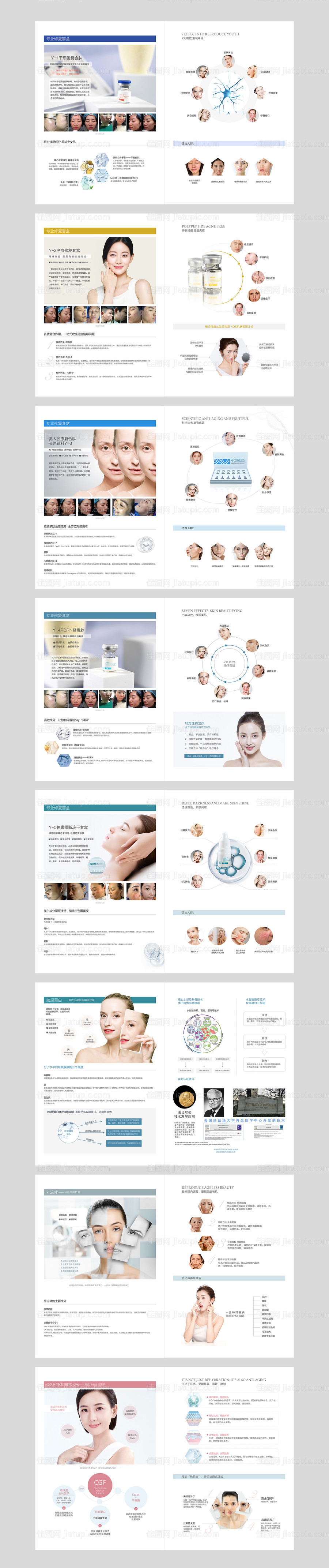 医疗美容画册-源文件