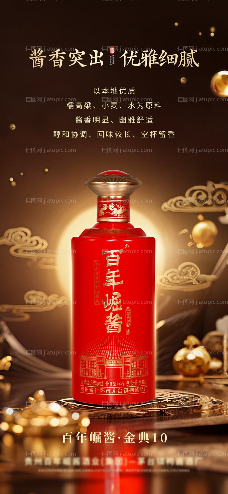 白酒海报 -源文件