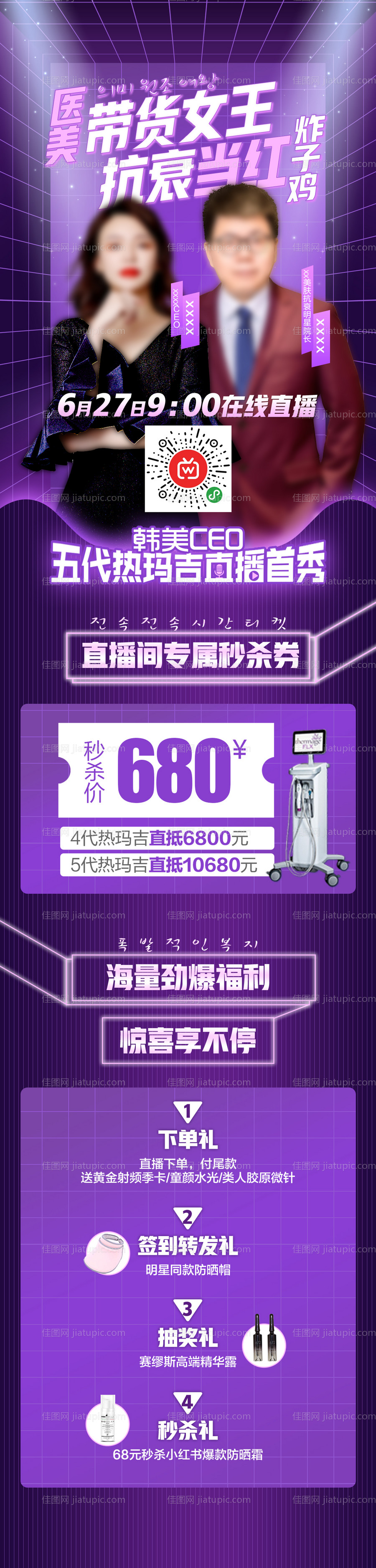 医美带货女王抗衰当红双11直播长图-源文件