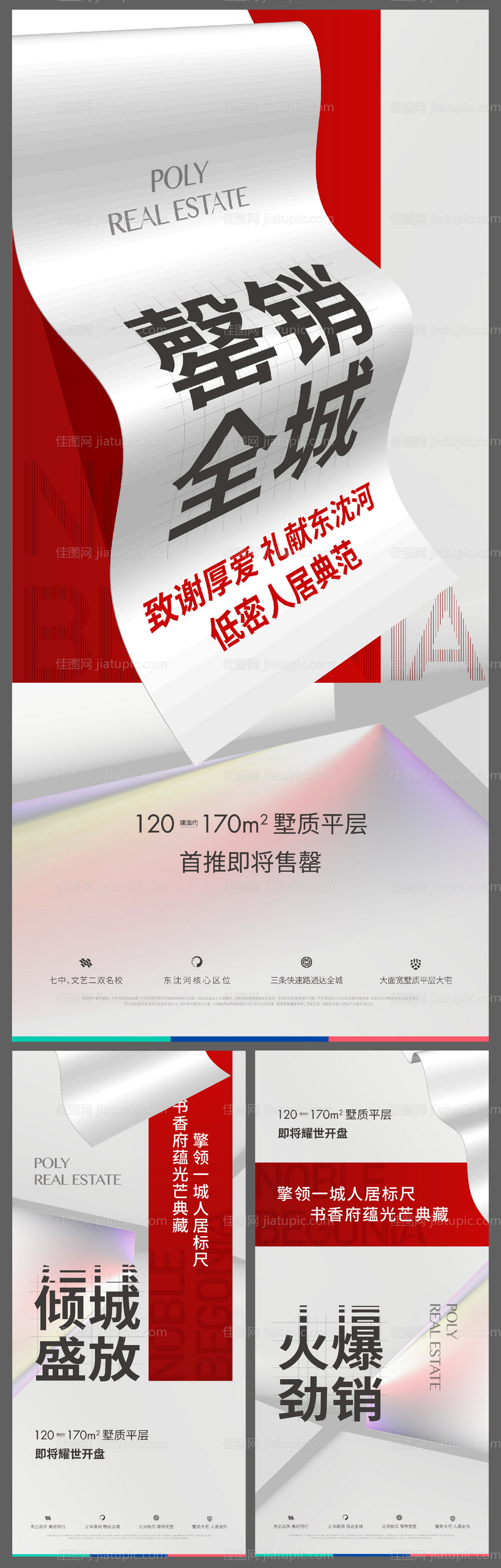 地产系列海报-源文件