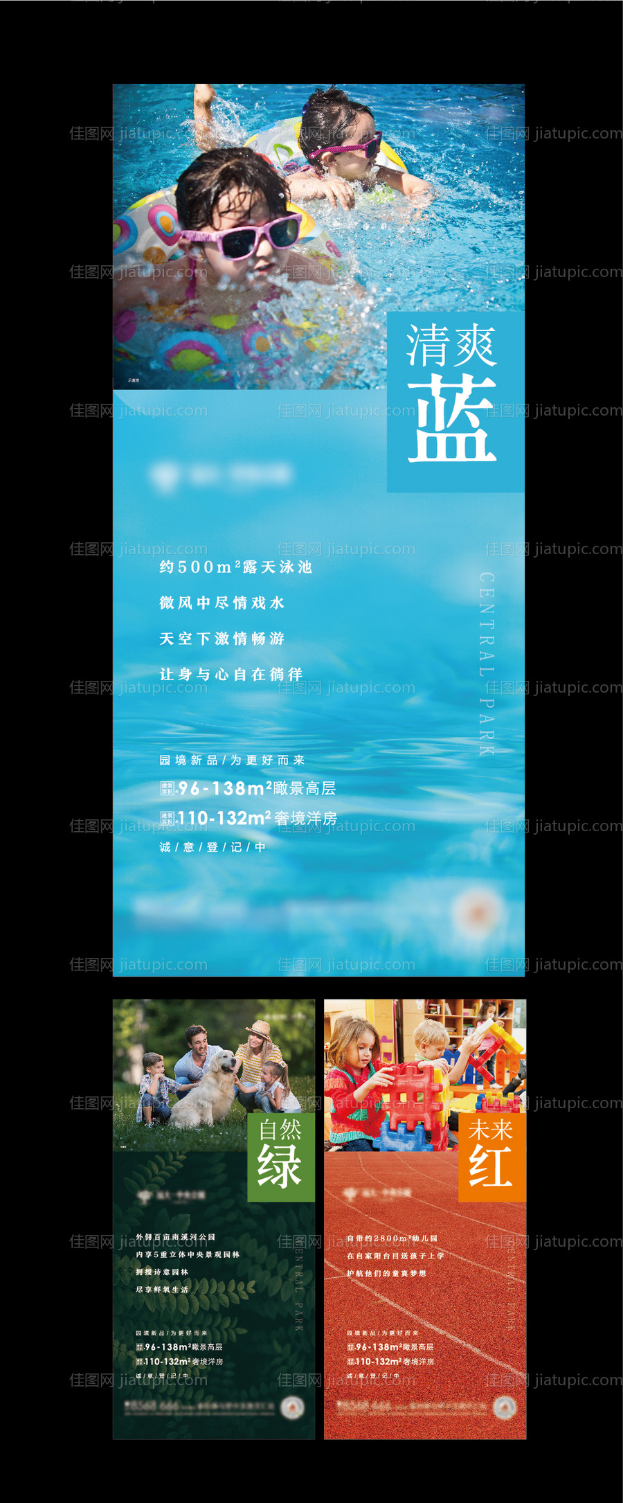 地产配套价值点系列海报-源文件