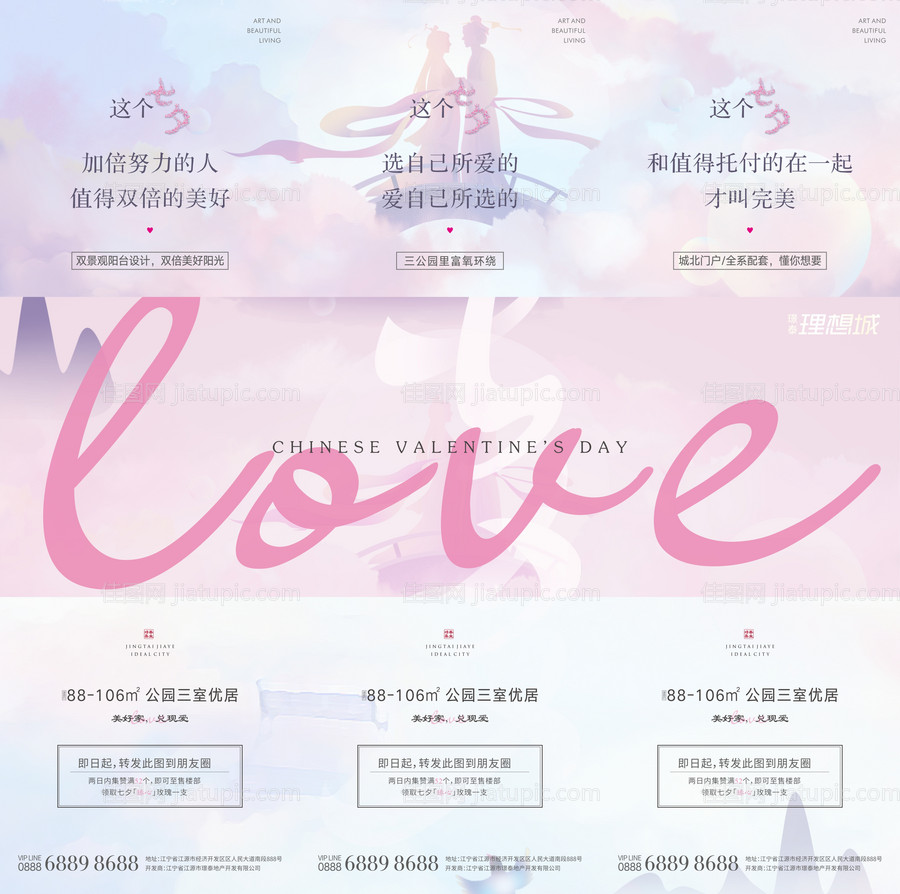地产七夕情人节三宫格海报-源文件
