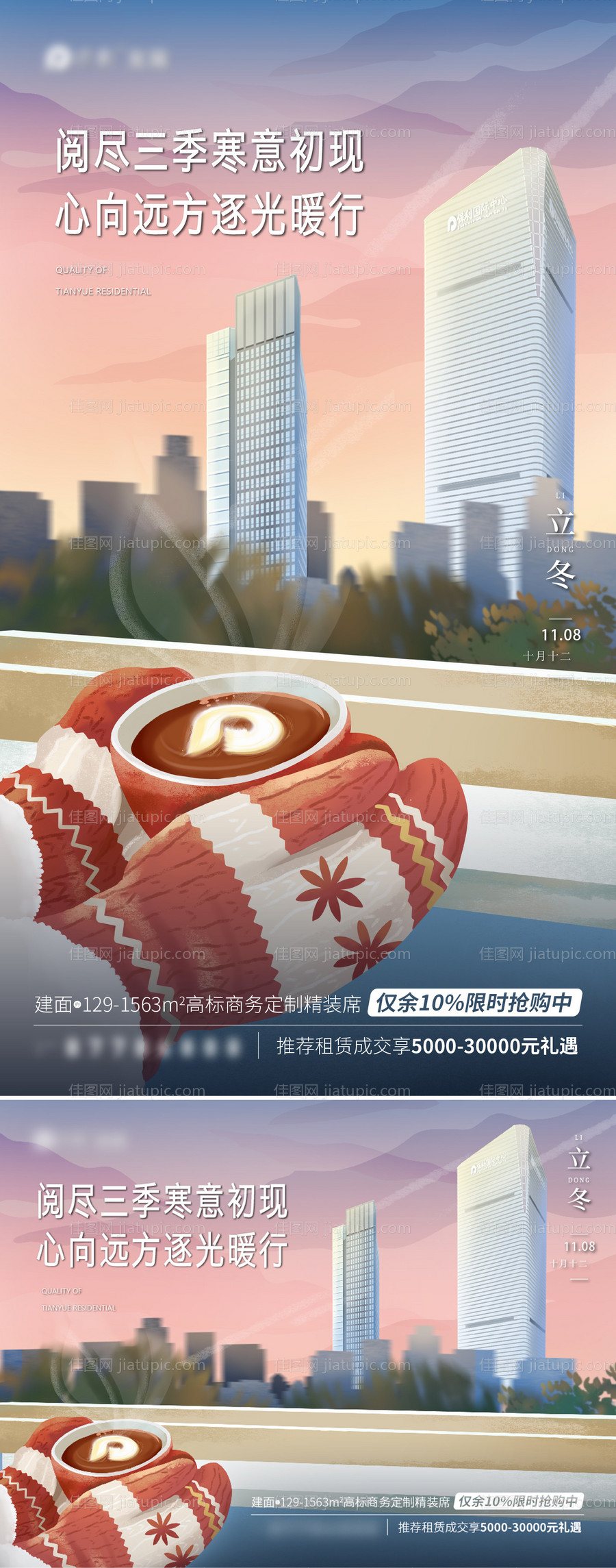 立冬节气海报-源文件