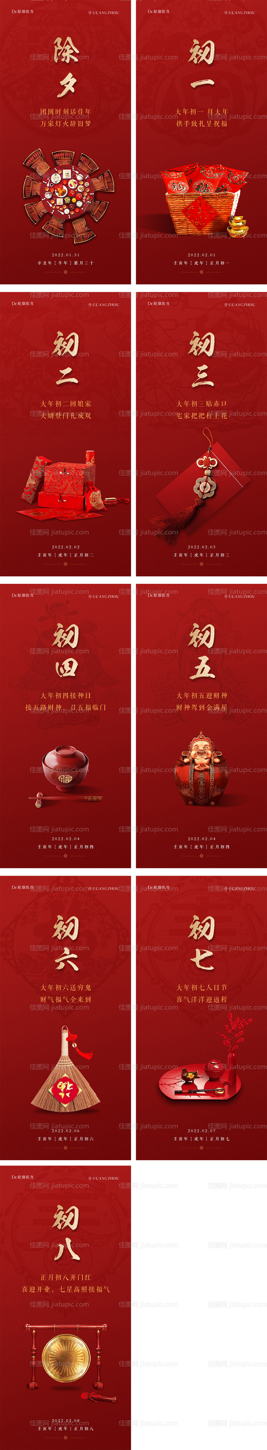 春节过年日常祝福海报-源文件