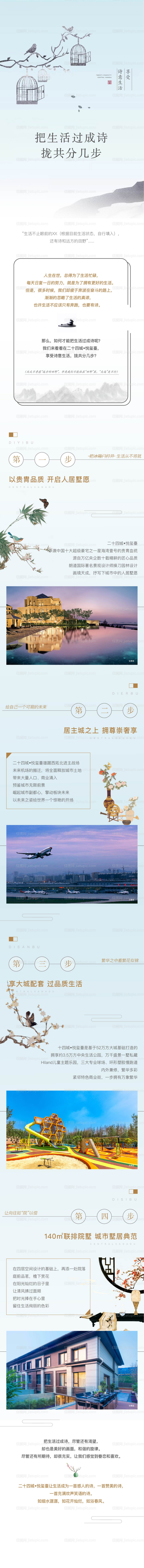 地产中式价值点长图-源文件