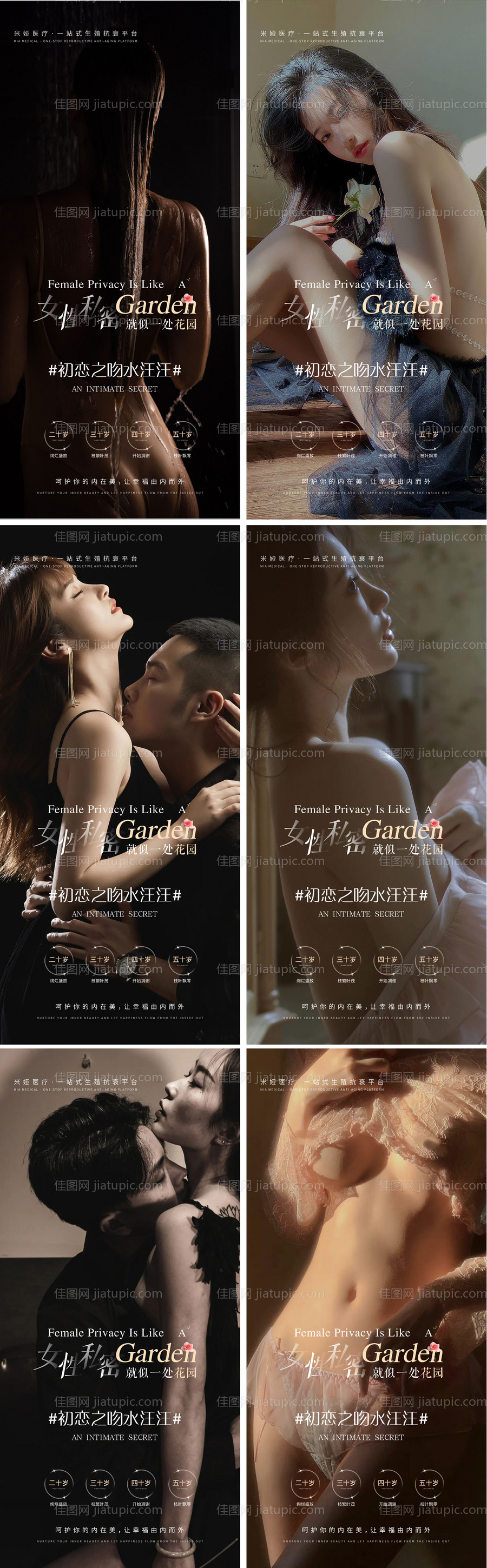 医美朋友圈私密海报-源文件