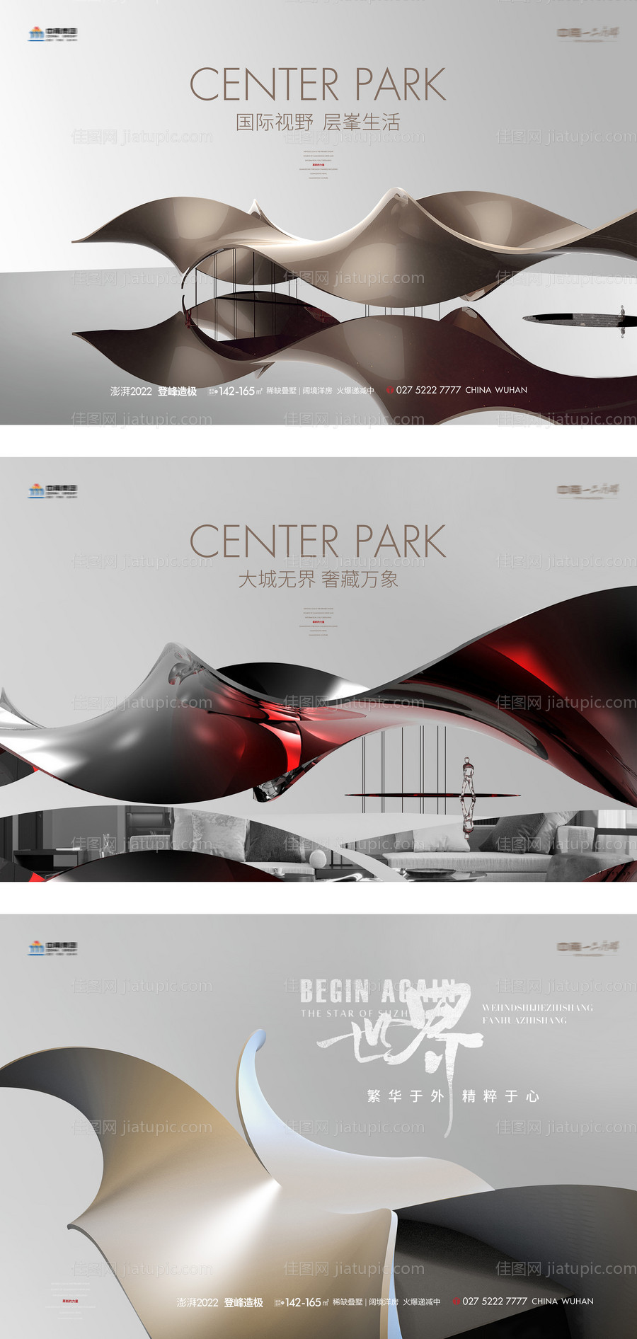 地产品质形象系列海报-源文件