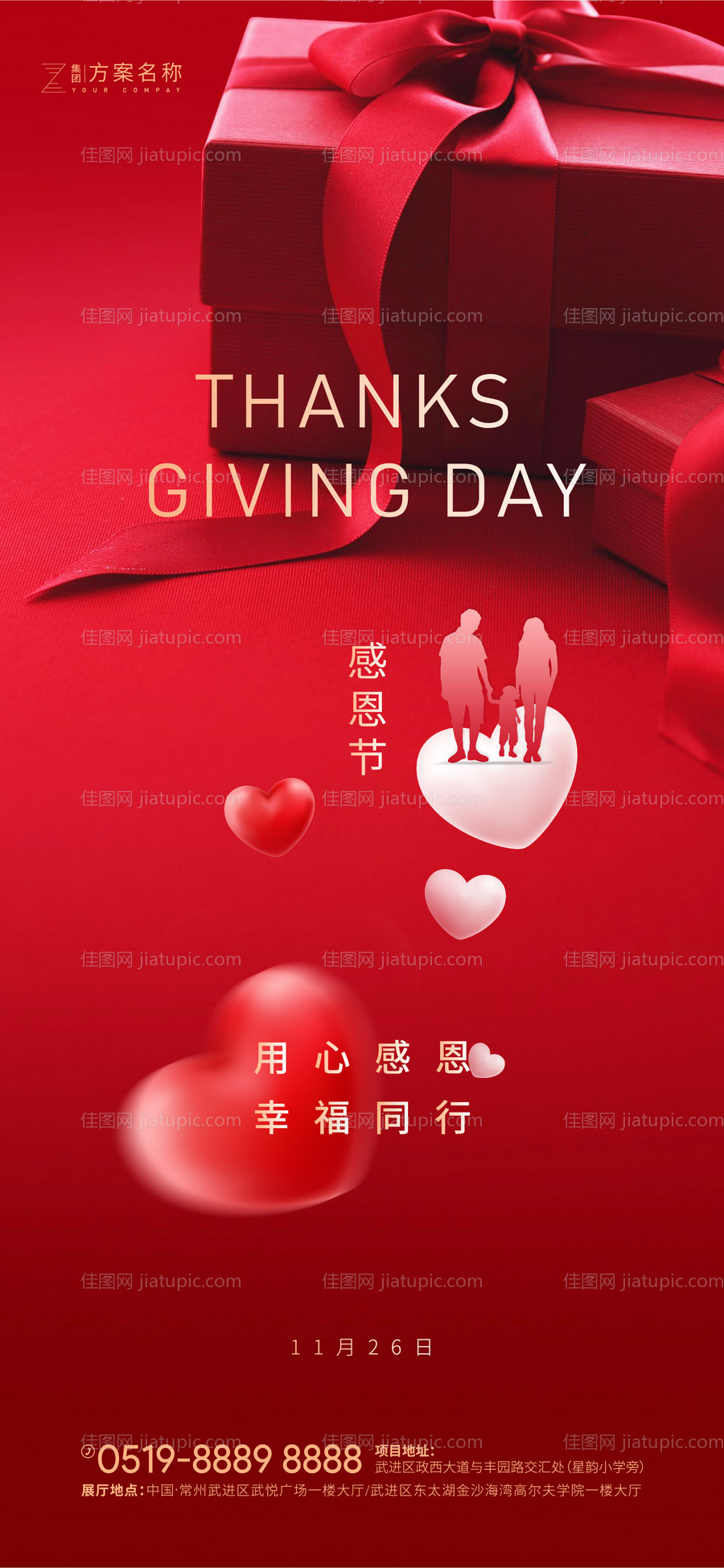 地产感恩节海报-源文件