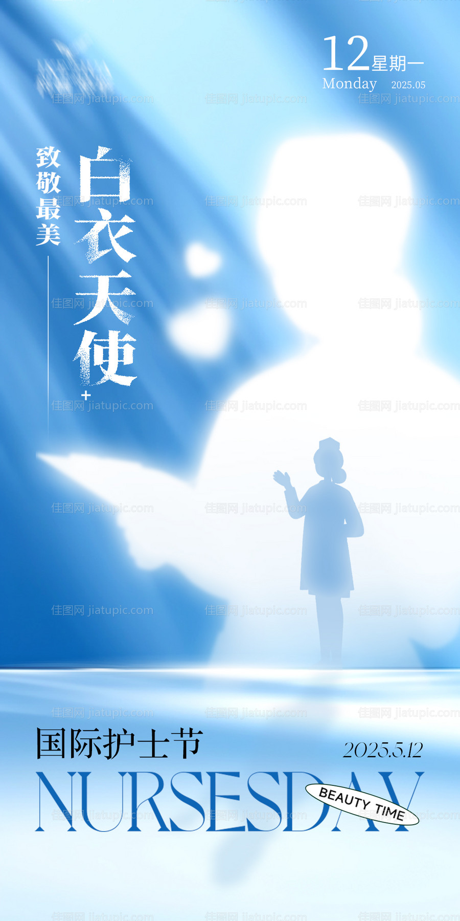 国际护士节致敬护士海报-源文件