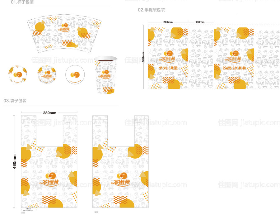 汉堡饮料包装设计-源文件