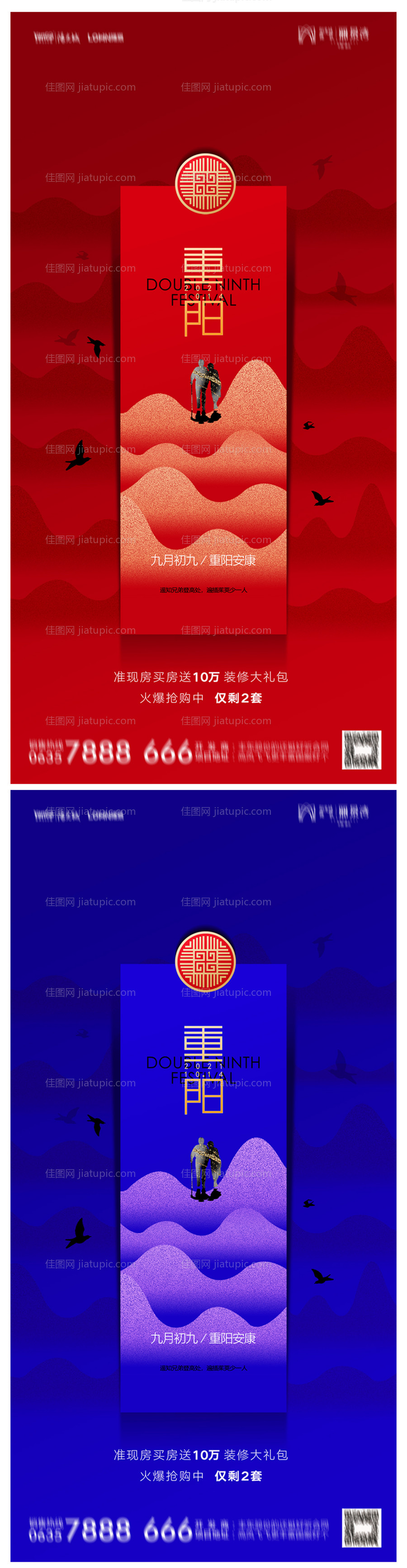 地产重阳节系列海报-源文件