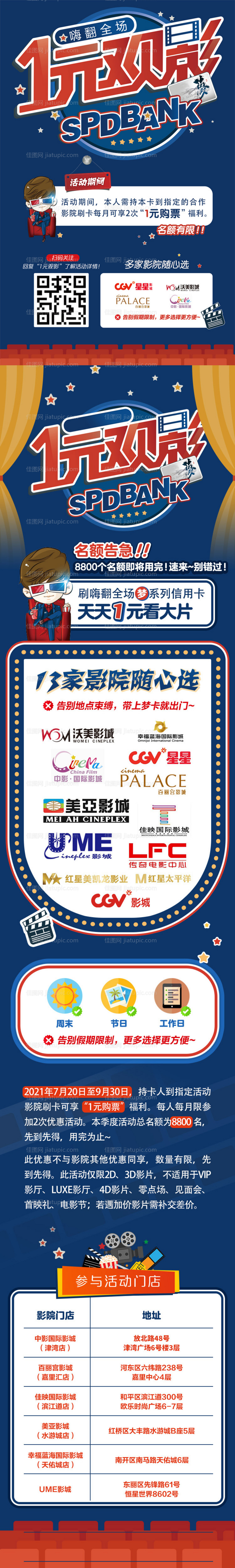 一元观影长图海报-源文件