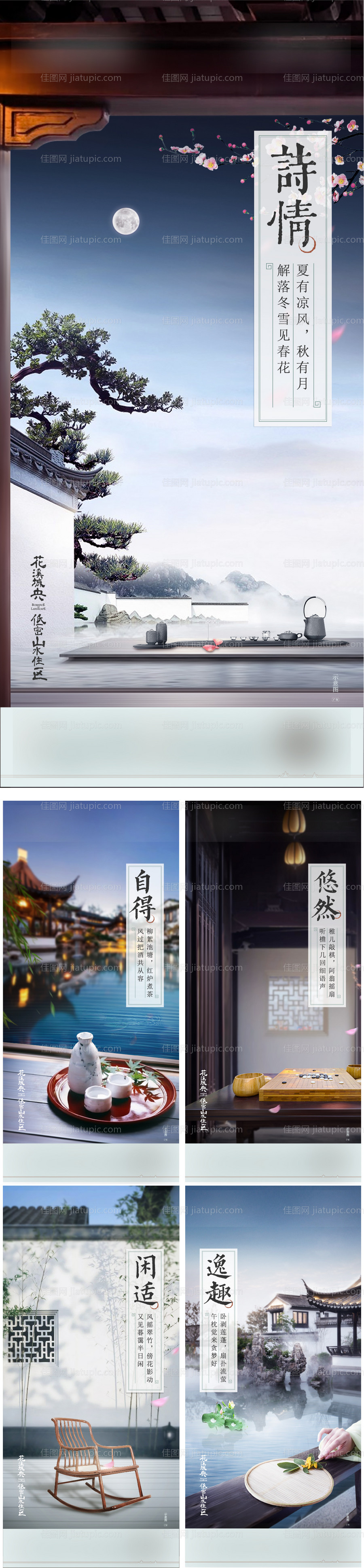 中式地产生活氛围海报-源文件