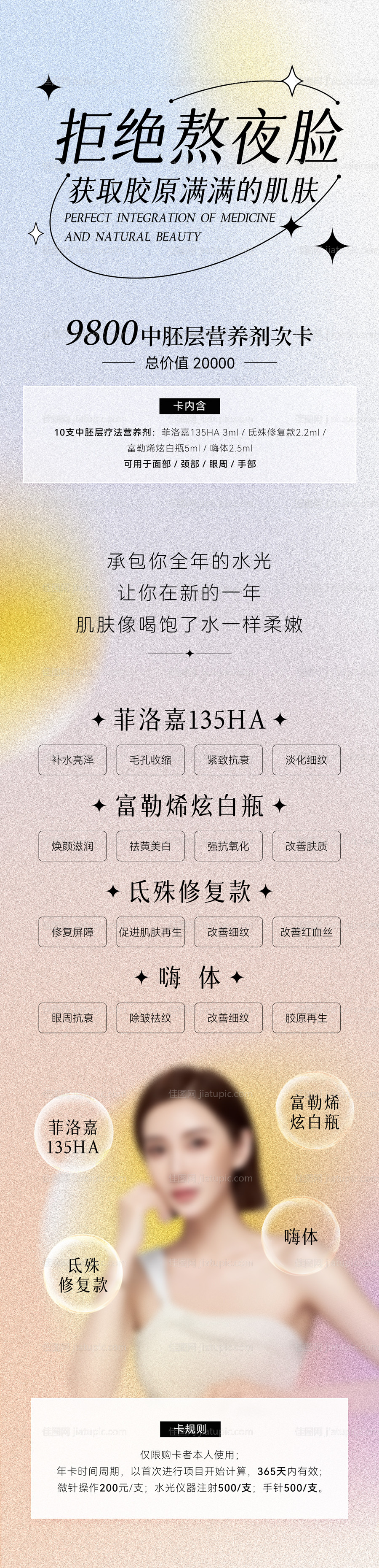 美容长图海报-源文件