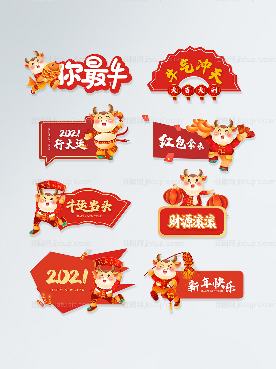 新年牛年国潮拍照框手举牌-源文件