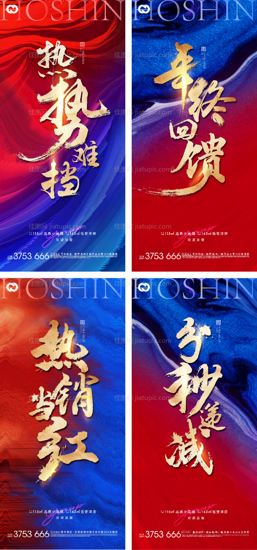 热销海报业绩分秒必争地产海报-源文件