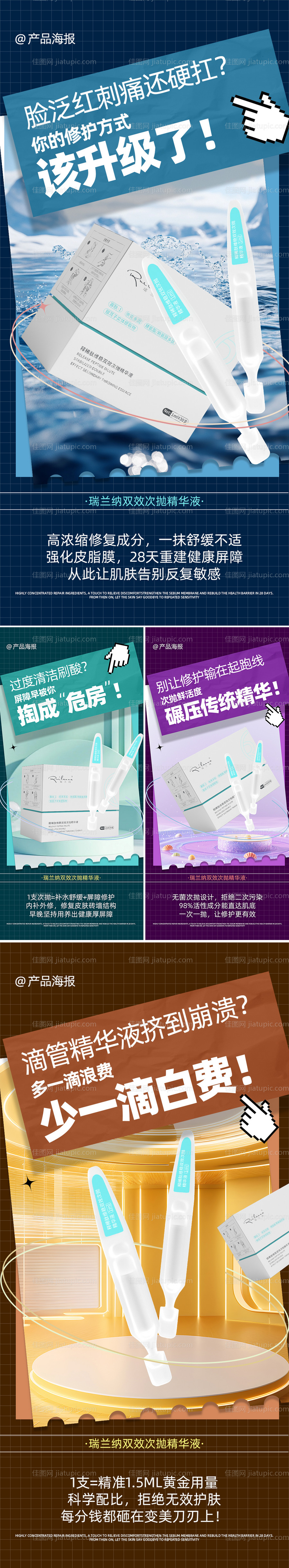 美妆次抛精华系列海报-源文件