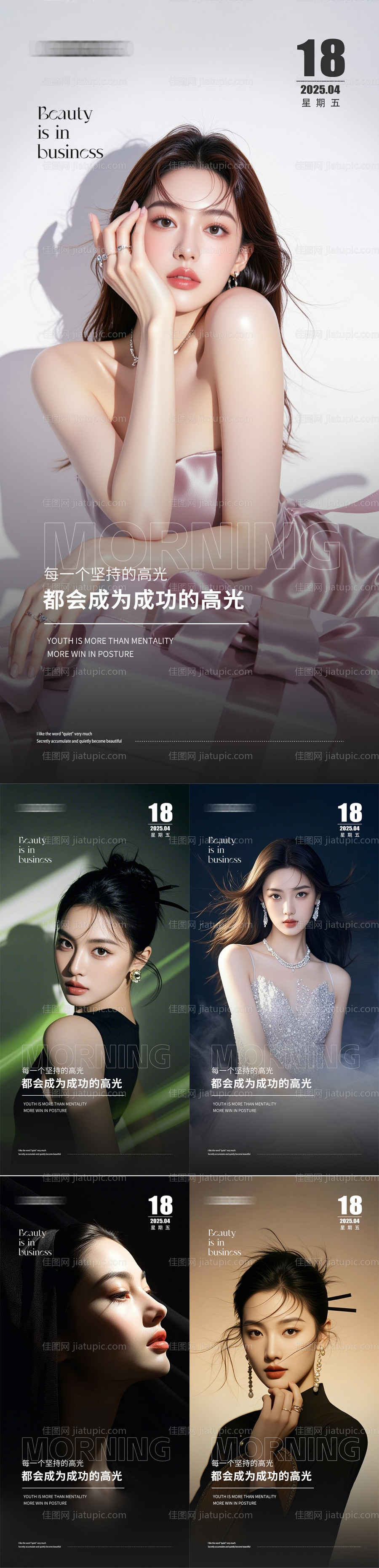 医美早安图海报-源文件