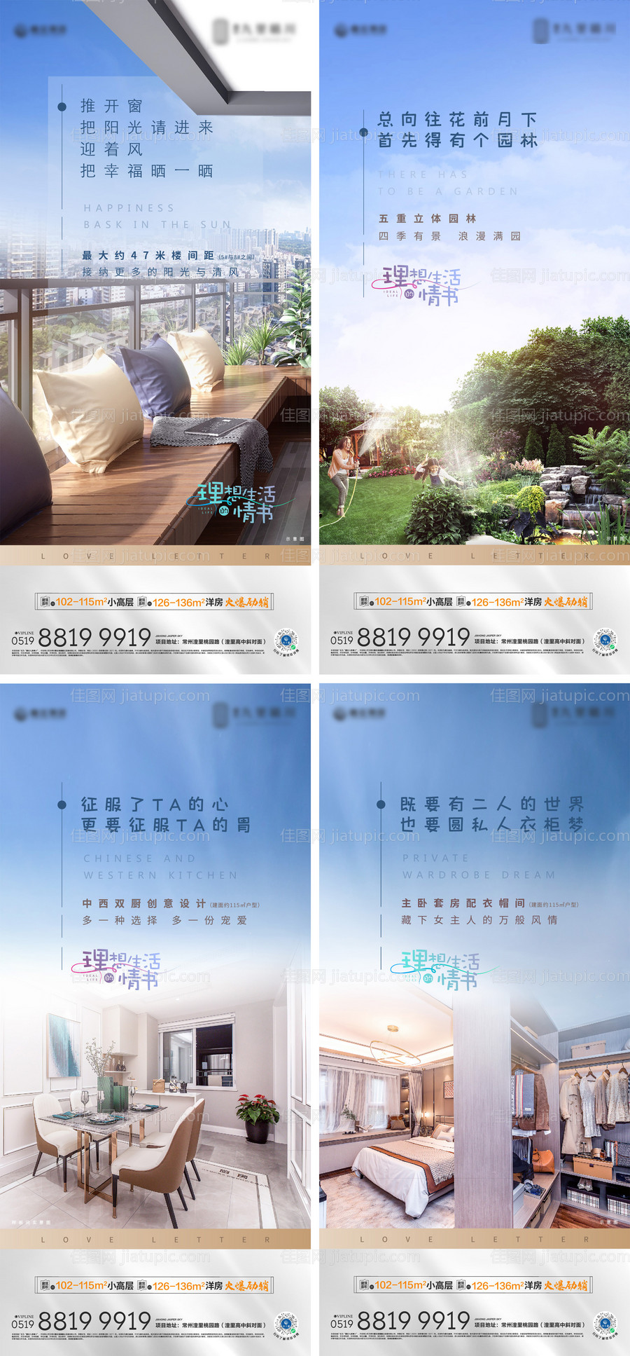 地产洋房价值点系列海报-源文件