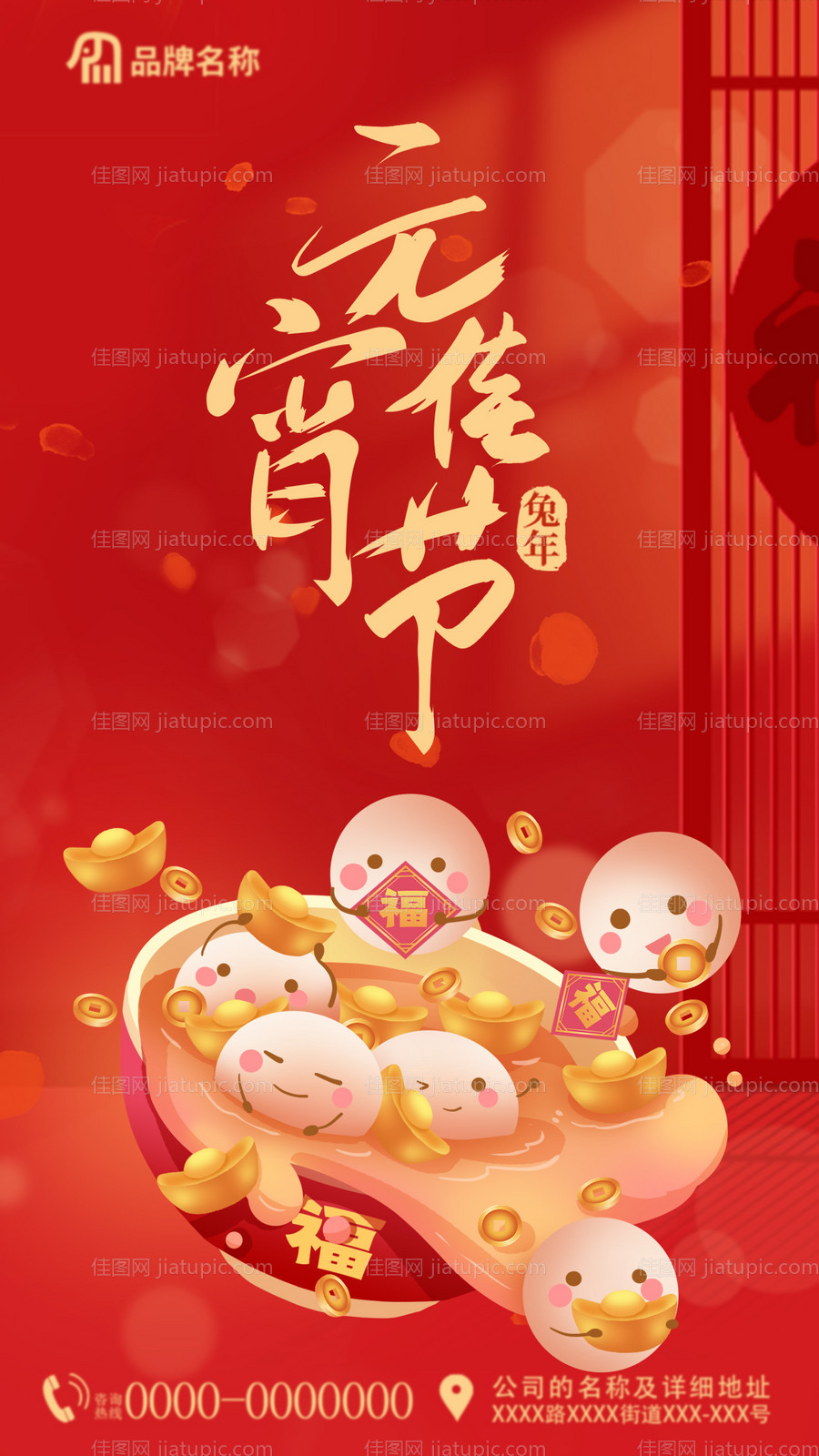 元宵节海报-源文件