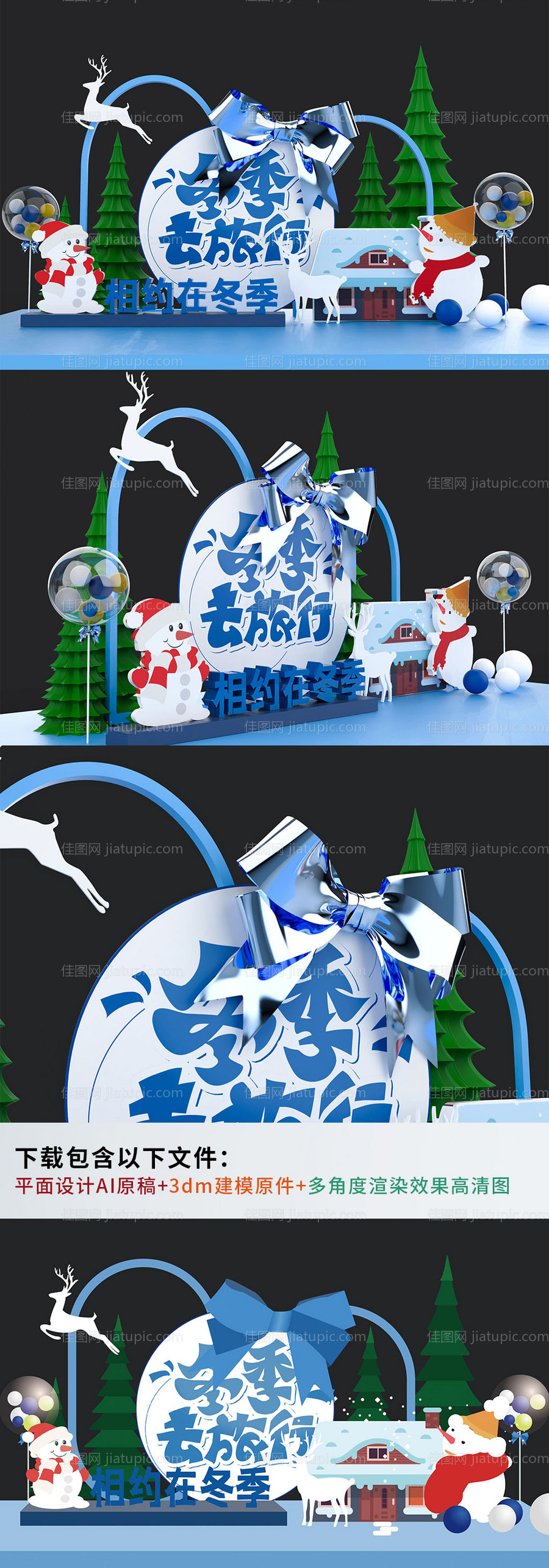 蓝色清新梦幻冬日雪人美陈-源文件