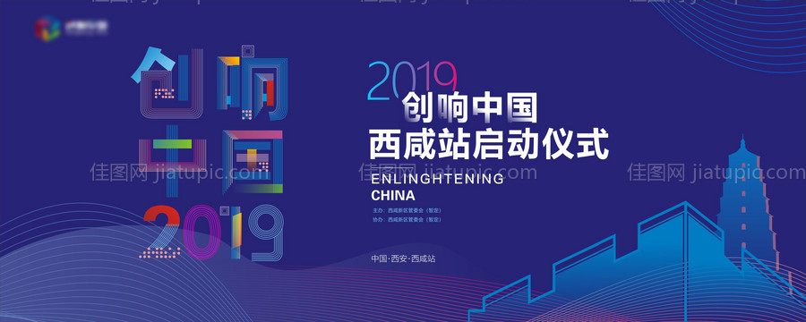 创想中国启动仪式活动展板-源文件