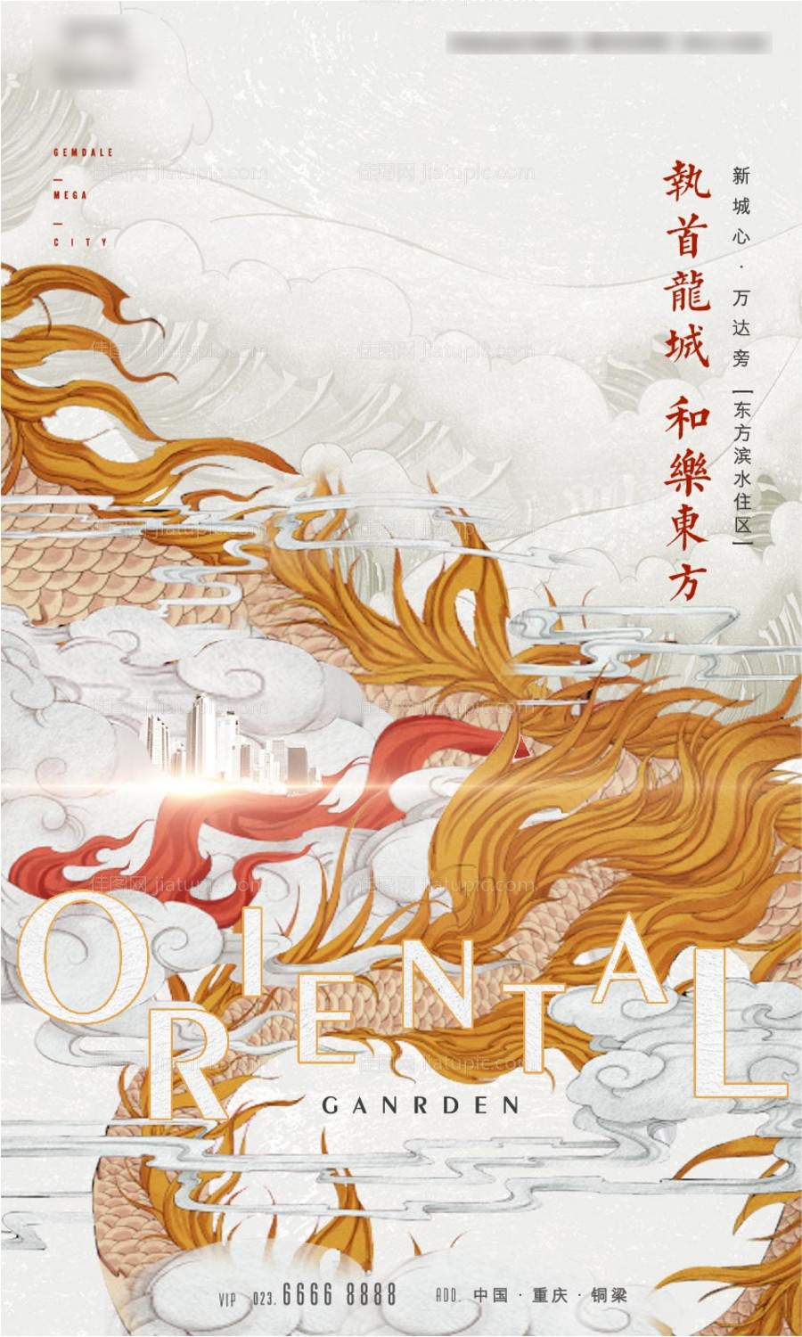 房地产中国风海报-源文件